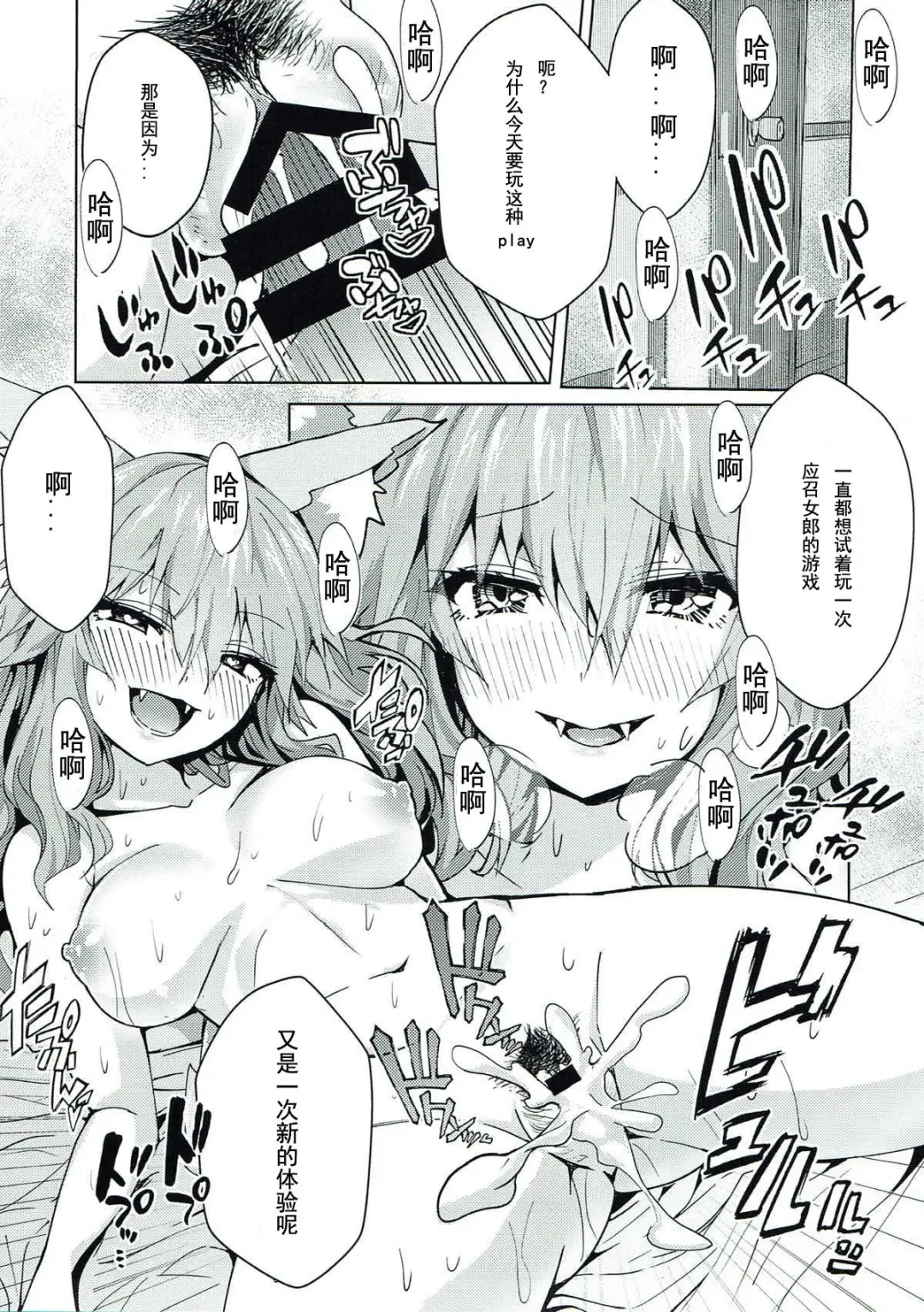 [Wise Speak] Ryousai DeliHeal Tamamo-chan Fhentai - Page 15