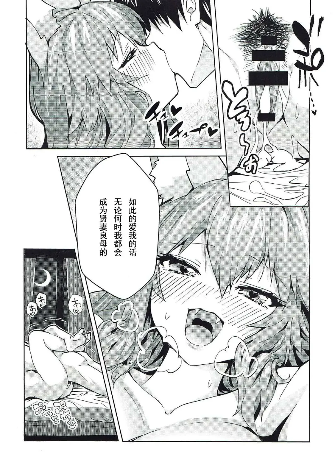 [Wise Speak] Ryousai DeliHeal Tamamo-chan Fhentai - Page 16