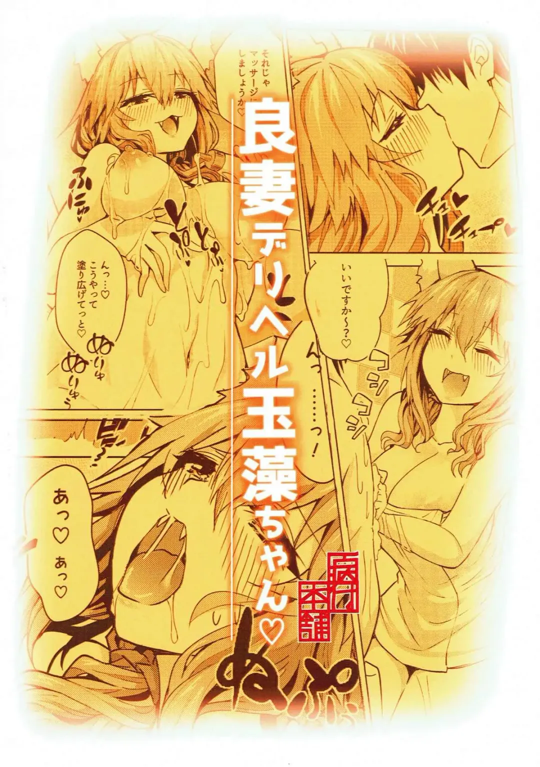 [Wise Speak] Ryousai DeliHeal Tamamo-chan Fhentai - Page 19