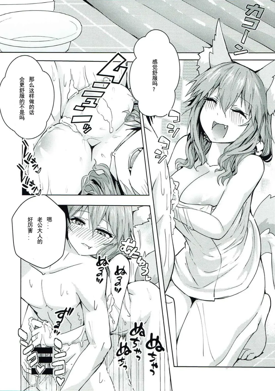 [Wise Speak] Ryousai DeliHeal Tamamo-chan Fhentai - Page 7