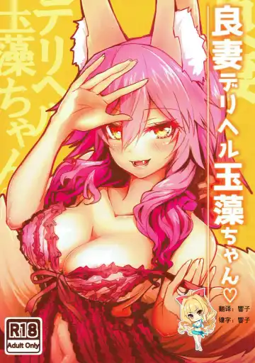 Read [Wise Speak] Ryousai DeliHeal Tamamo-chan - Fhentai
