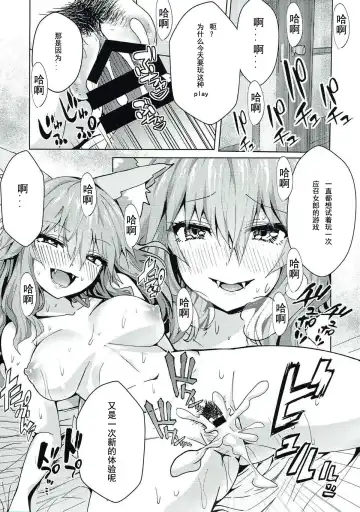 [Wise Speak] Ryousai DeliHeal Tamamo-chan Fhentai - Page 15
