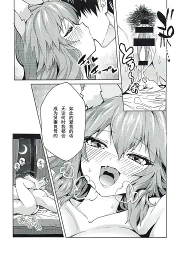 [Wise Speak] Ryousai DeliHeal Tamamo-chan Fhentai - Page 16