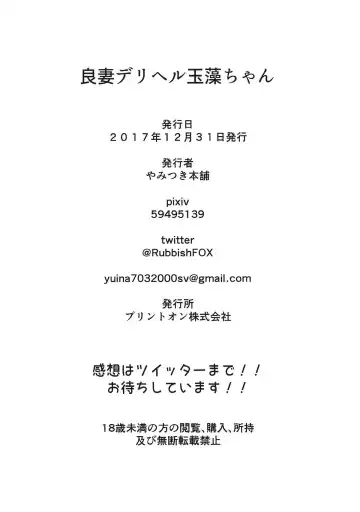 [Wise Speak] Ryousai DeliHeal Tamamo-chan Fhentai - Page 18