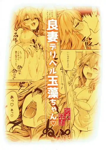 [Wise Speak] Ryousai DeliHeal Tamamo-chan Fhentai - Page 19