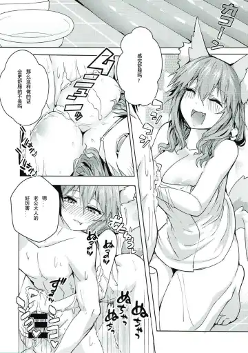 [Wise Speak] Ryousai DeliHeal Tamamo-chan Fhentai - Page 7