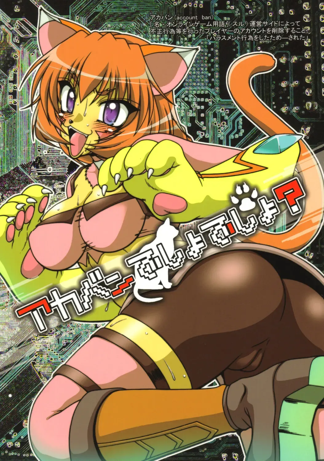 [A-teru Haito] Akaban Desho Desho? Fhentai - Page 1