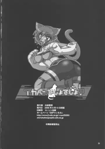 [A-teru Haito] Akaban Desho Desho? Fhentai - Page 23