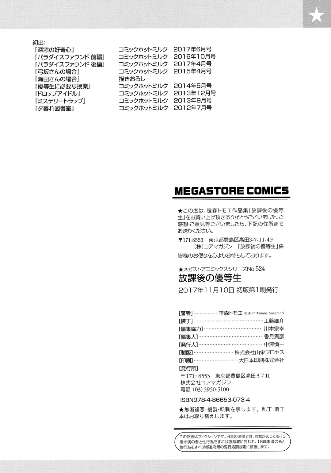 [Sasamori Tomoe] Houkago no Yuutousei Fhentai - Page 201