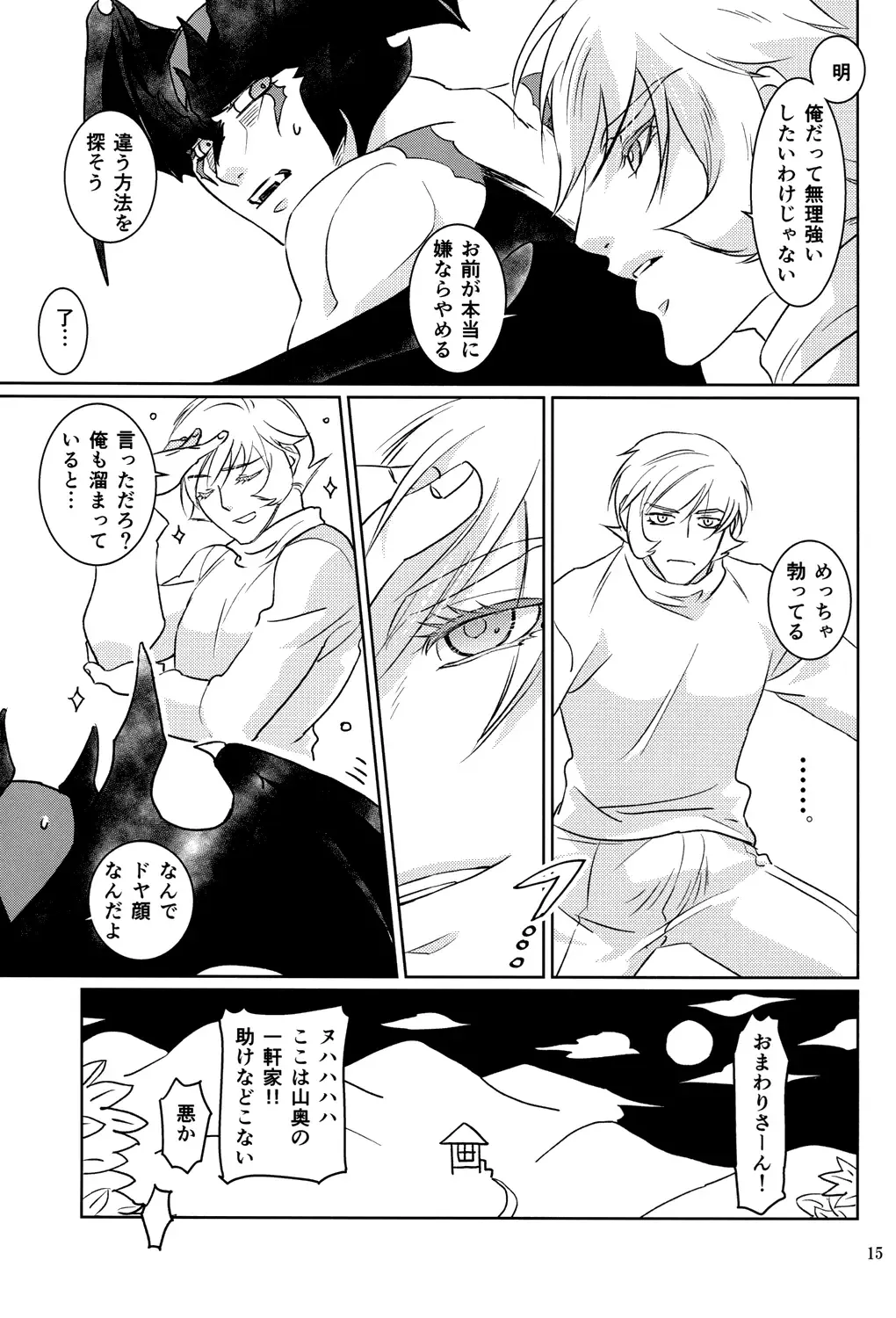 [Rai] Mihitsunokoi Fhentai - Page 14