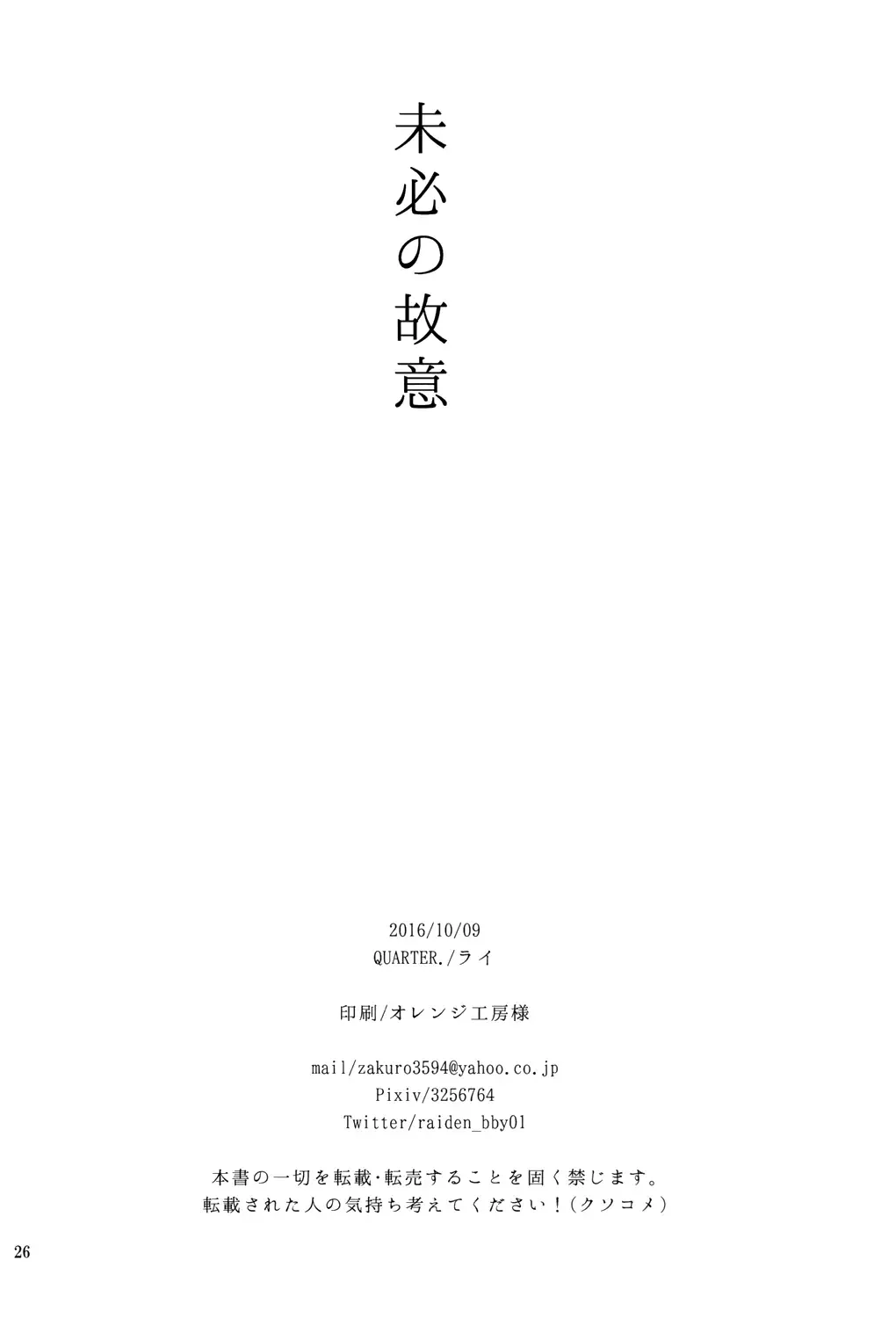 [Rai] Mihitsunokoi Fhentai - Page 25