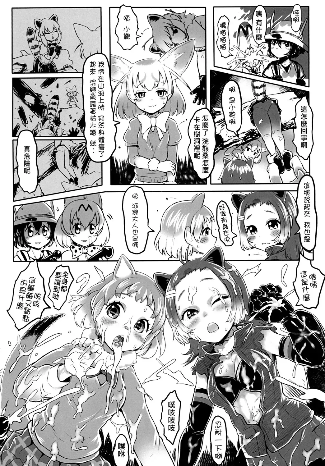 [Dokukinokozin] Dakujiru Friends - 濁汁好朋友 Fhentai - Page 31
