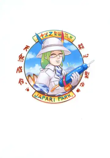 [Dokukinokozin] Dakujiru Friends - 濁汁好朋友 Fhentai - Page 20