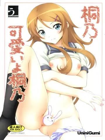 [Kakiemon - Unini Seven] Kirino Kawaii yo Kirino - Fhentai