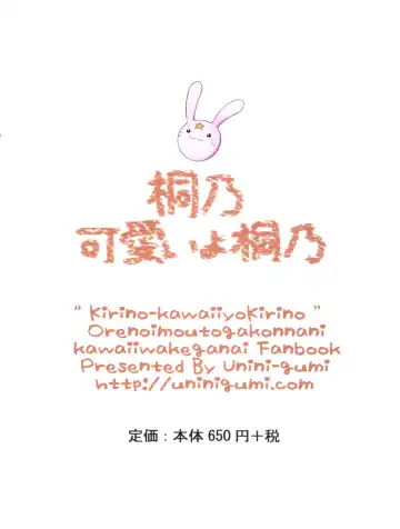[Kakiemon - Unini Seven] Kirino Kawaii yo Kirino Fhentai - Page 16