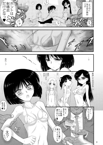 [Kuroinu Juu] Doyoubi no Joshi wa Gaman Dekinai Fhentai - Page 9