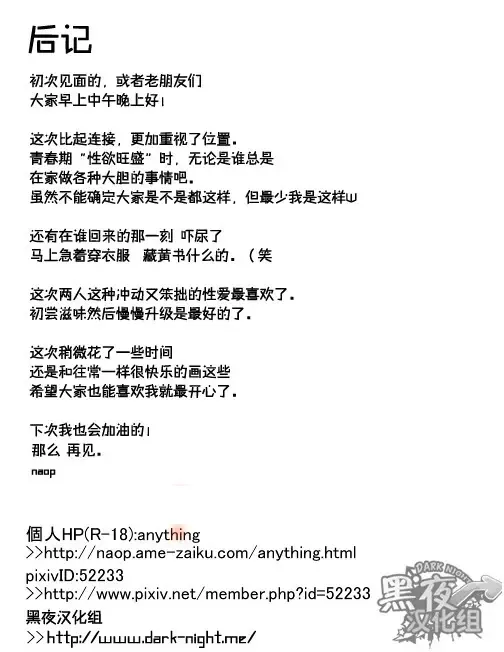 [Naop] Dare mo Inu Ma ni | 四下无人之际 Fhentai - Page 19