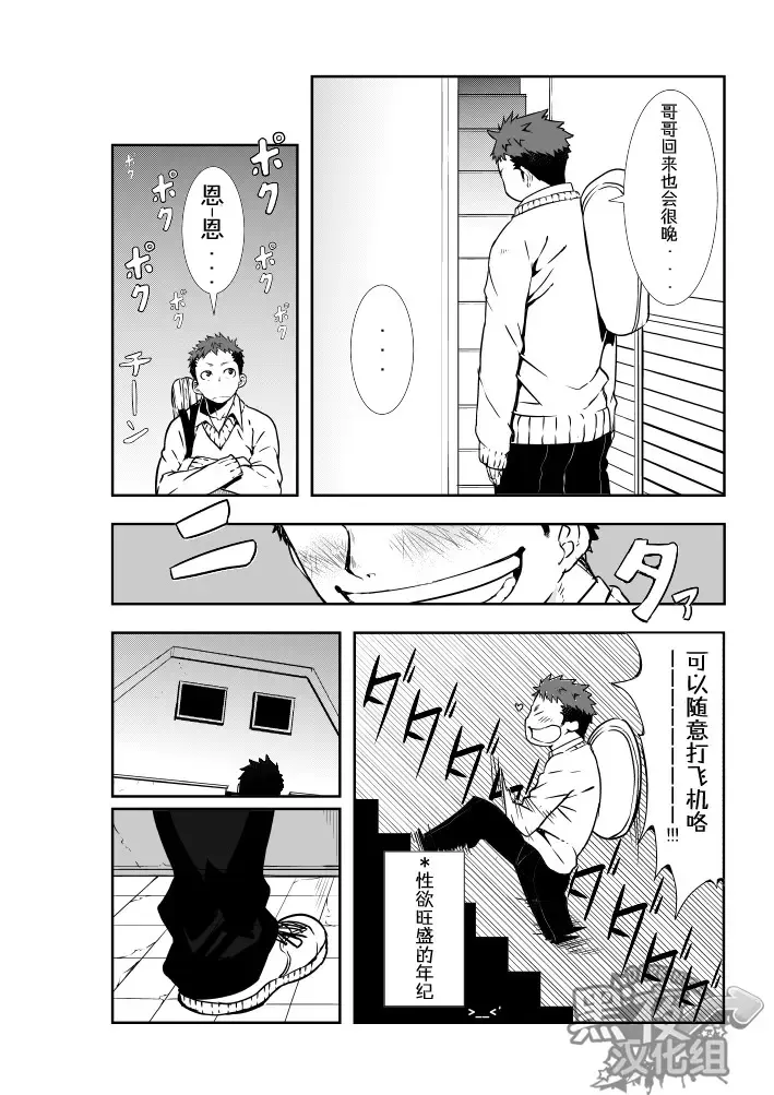 [Naop] Dare mo Inu Ma ni | 四下无人之际 Fhentai - Page 3