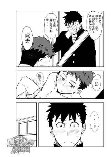 [Naop] Dare mo Inu Ma ni | 四下无人之际 Fhentai - Page 11