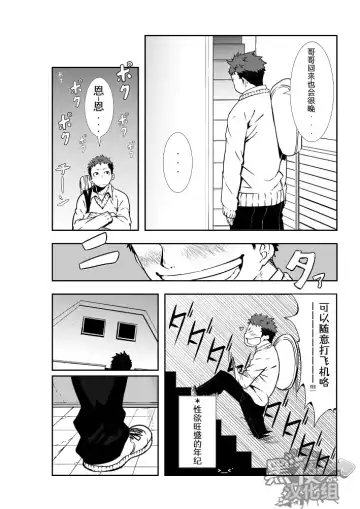 [Naop] Dare mo Inu Ma ni | 四下无人之际 Fhentai - Page 3