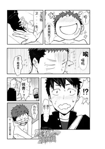 [Naop] Dare mo Inu Ma ni | 四下无人之际 Fhentai - Page 8