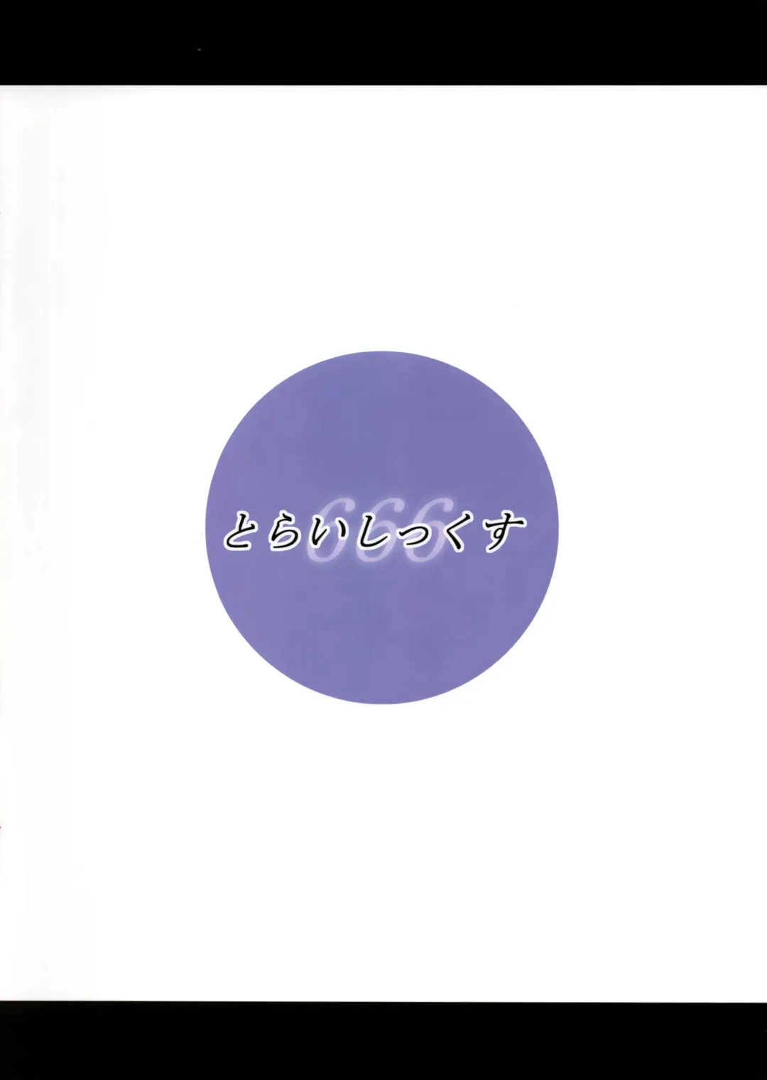 [Toraisi666] BB no Fukenzen na Illust-bon Fhentai - Page 17