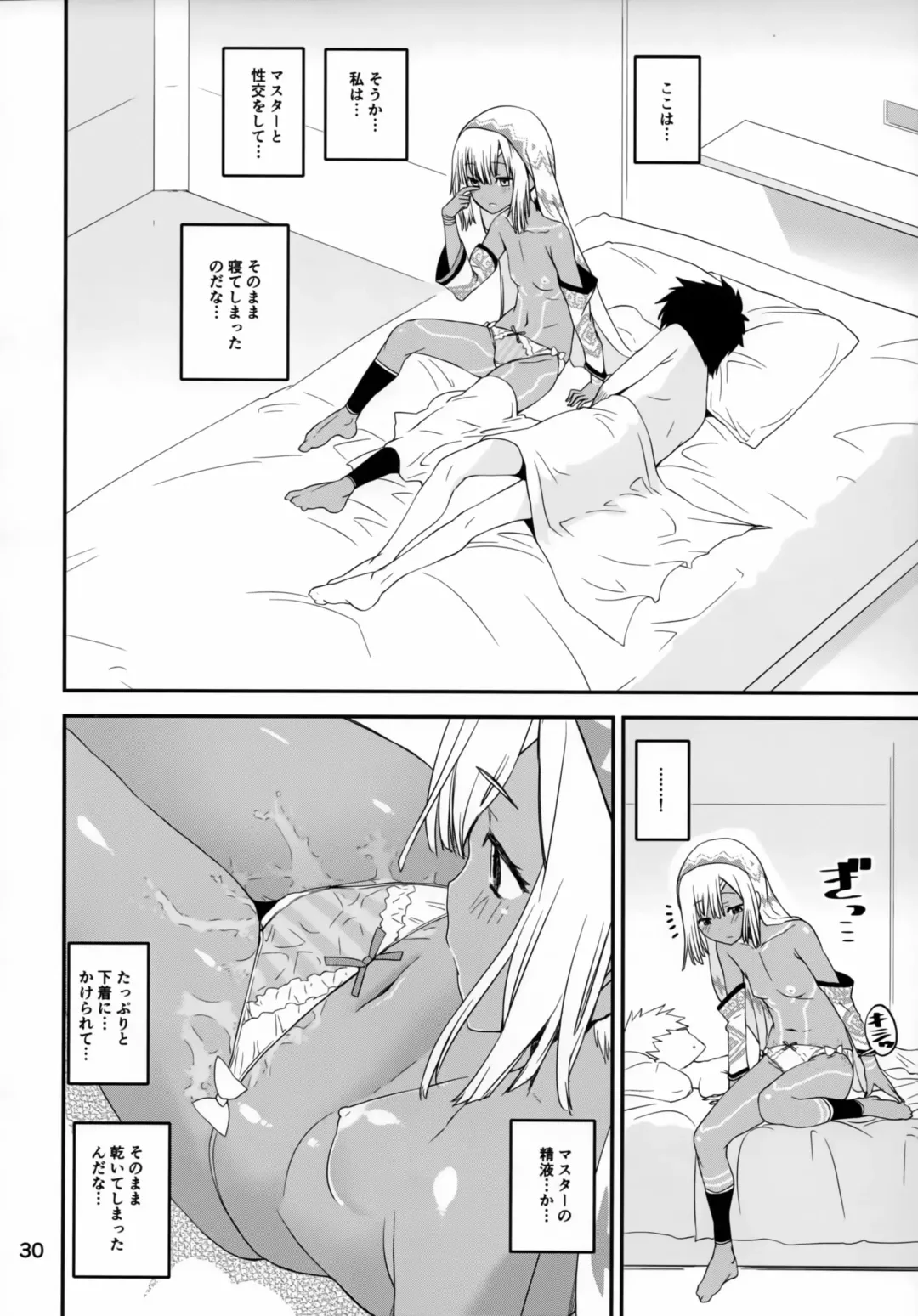 [Shinama] Altera Pantsu-bu Fhentai - Page 29