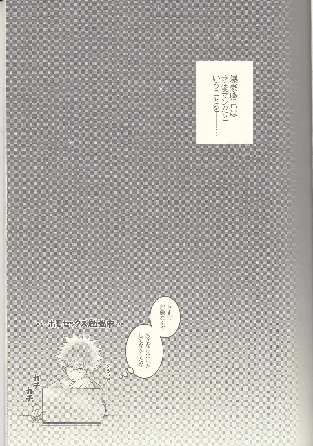 Kacchan! Ecchi, Hettakuso! Fhentai - Page 14