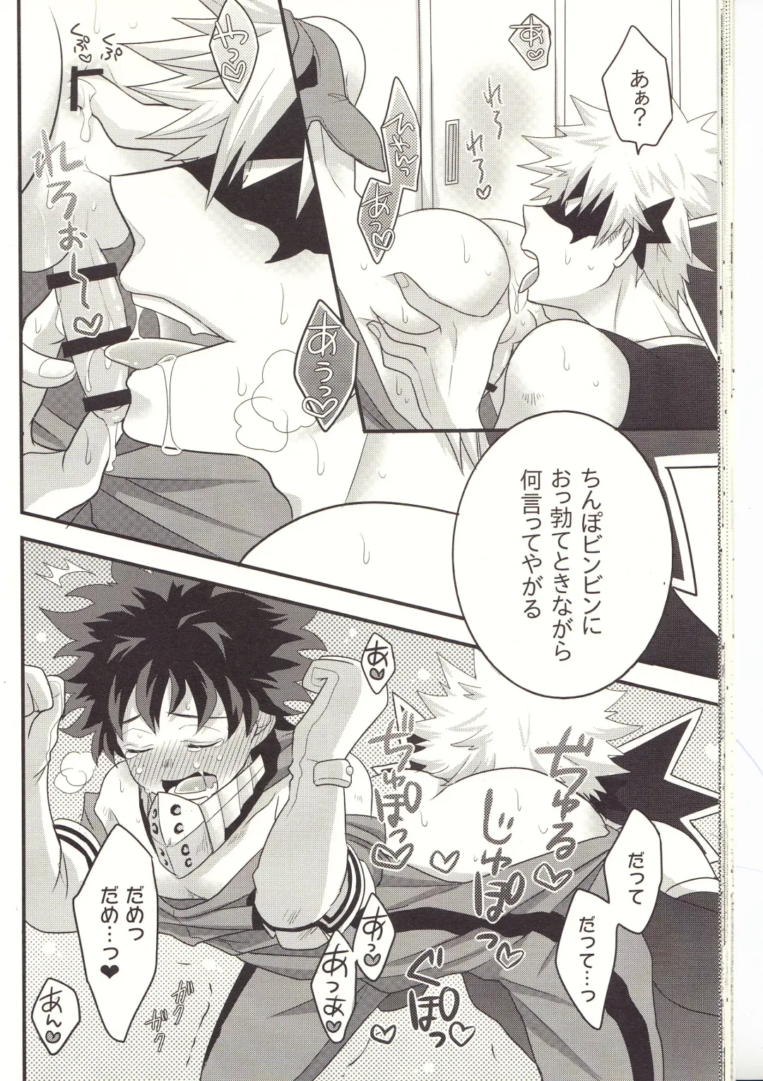 Kacchan! Ecchi, Hettakuso! Fhentai - Page 23