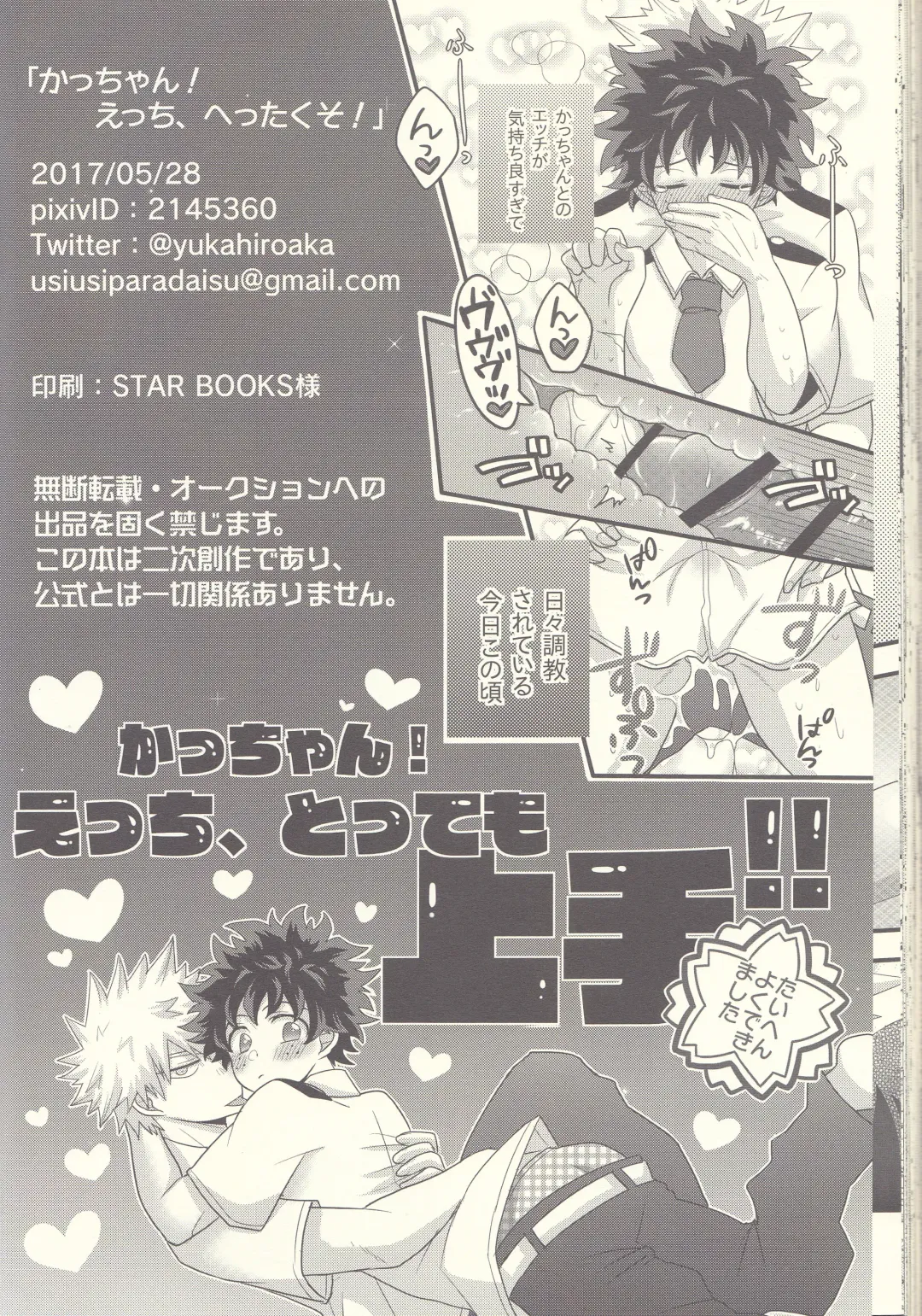 Kacchan! Ecchi, Hettakuso! Fhentai - Page 65