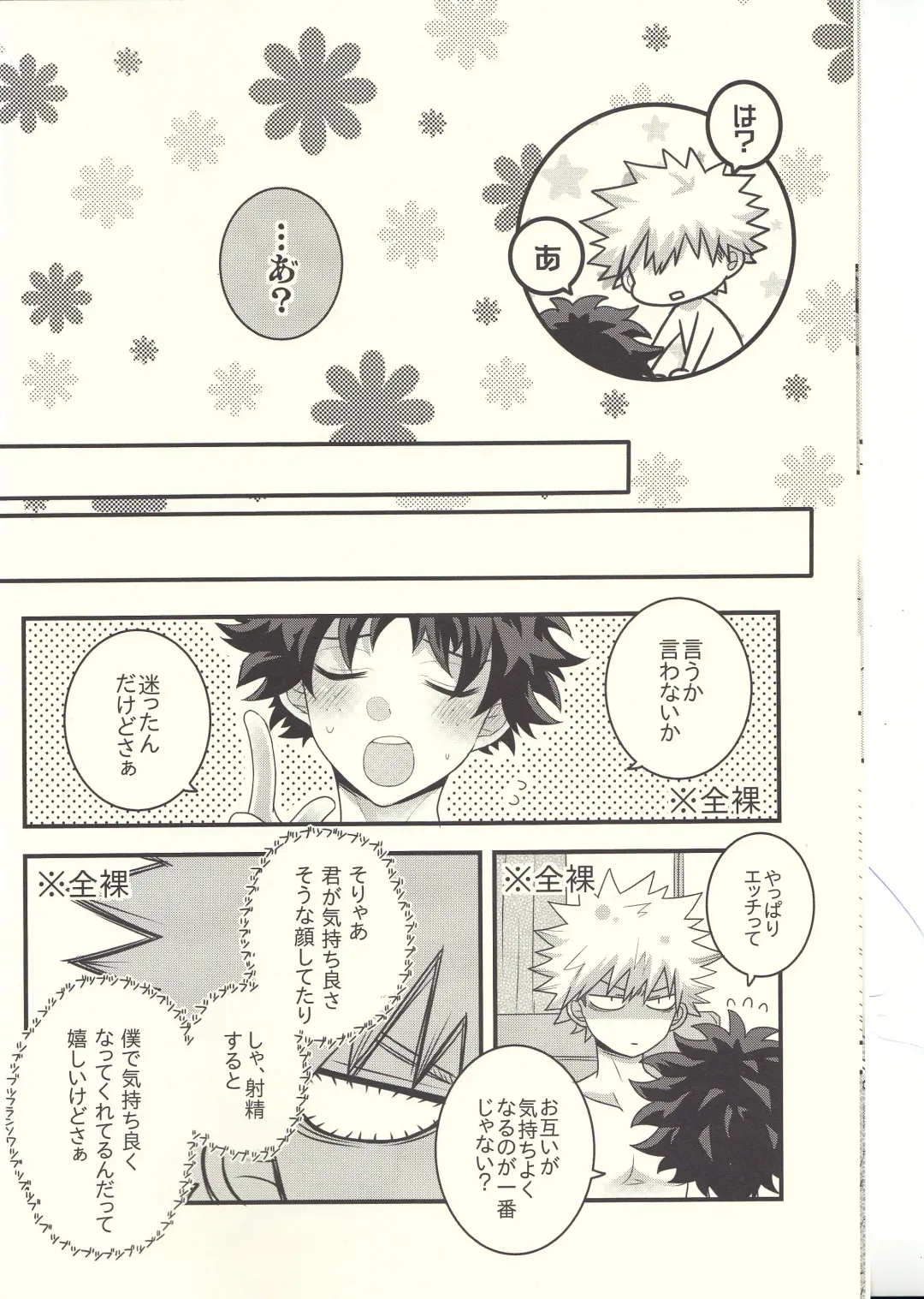 Kacchan! Ecchi, Hettakuso! Fhentai - Page 7