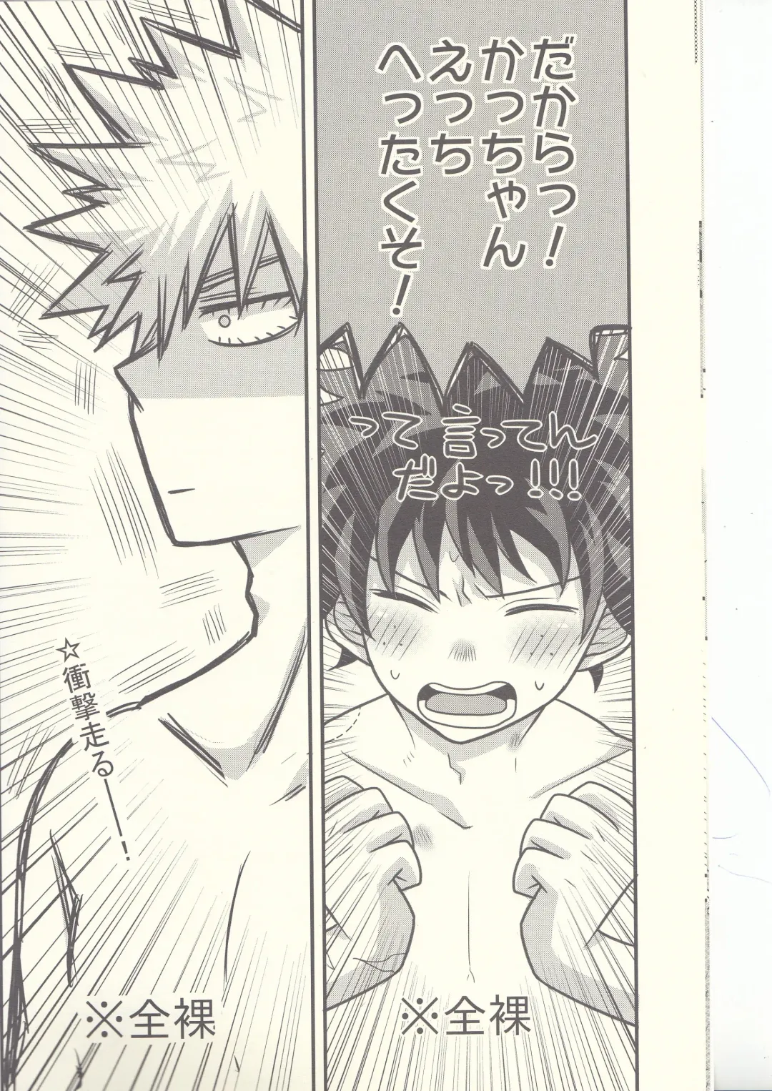 Kacchan! Ecchi, Hettakuso! Fhentai - Page 9