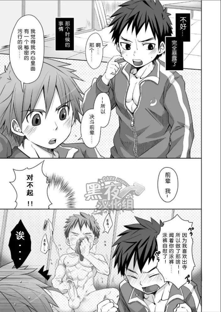 [Torakichi] Jajipan! | 运动泳裤 Fhentai - Page 2