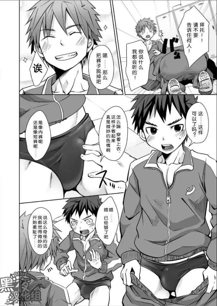 [Torakichi] Jajipan! | 运动泳裤 Fhentai - Page 3