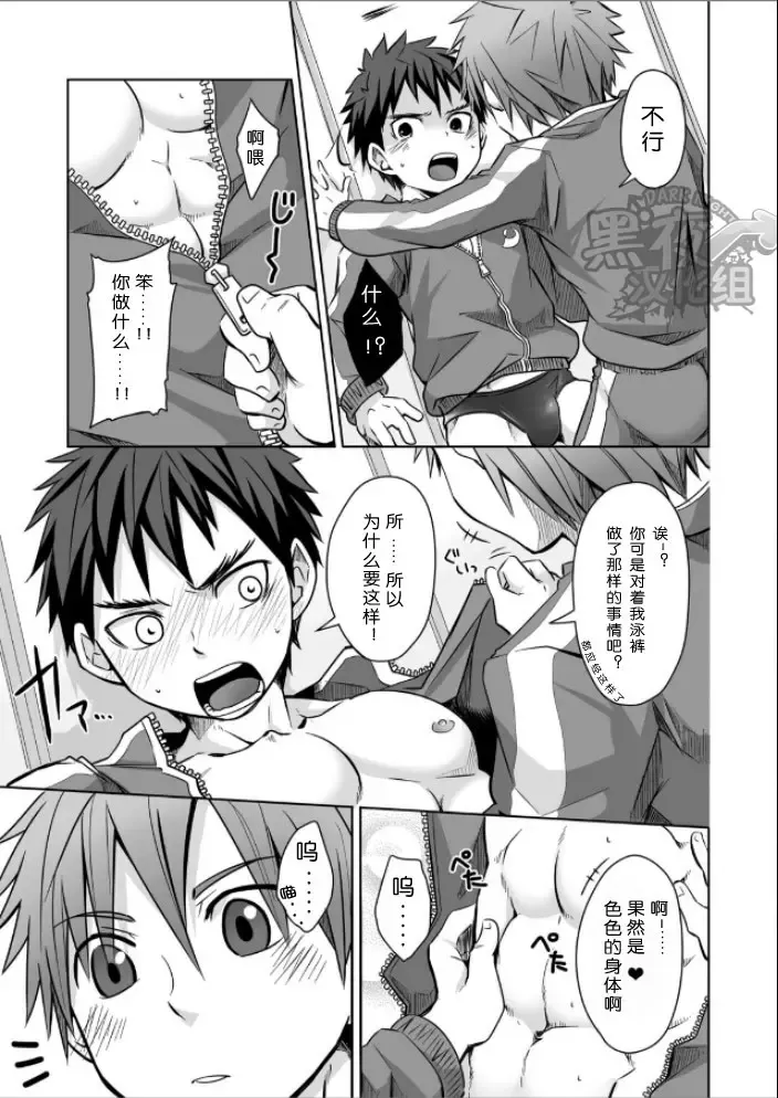 [Torakichi] Jajipan! | 运动泳裤 Fhentai - Page 4