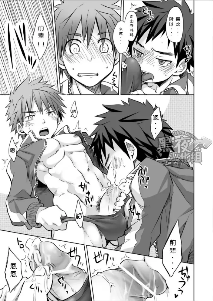 [Torakichi] Jajipan! | 运动泳裤 Fhentai - Page 8