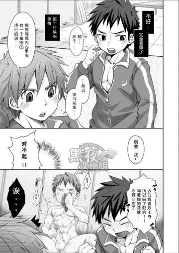 [Torakichi] Jajipan! | 运动泳裤 Fhentai - Page 2