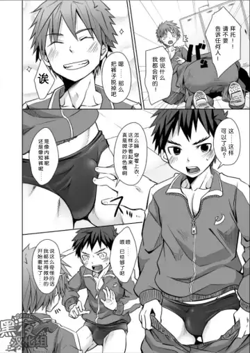 [Torakichi] Jajipan! | 运动泳裤 Fhentai - Page 3