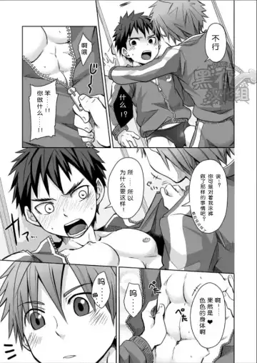 [Torakichi] Jajipan! | 运动泳裤 Fhentai - Page 4