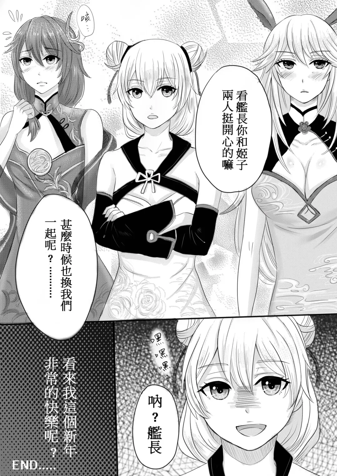 新年快樂~ Fhentai - Page 6