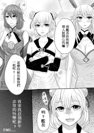 新年快樂~ Fhentai - Page 6