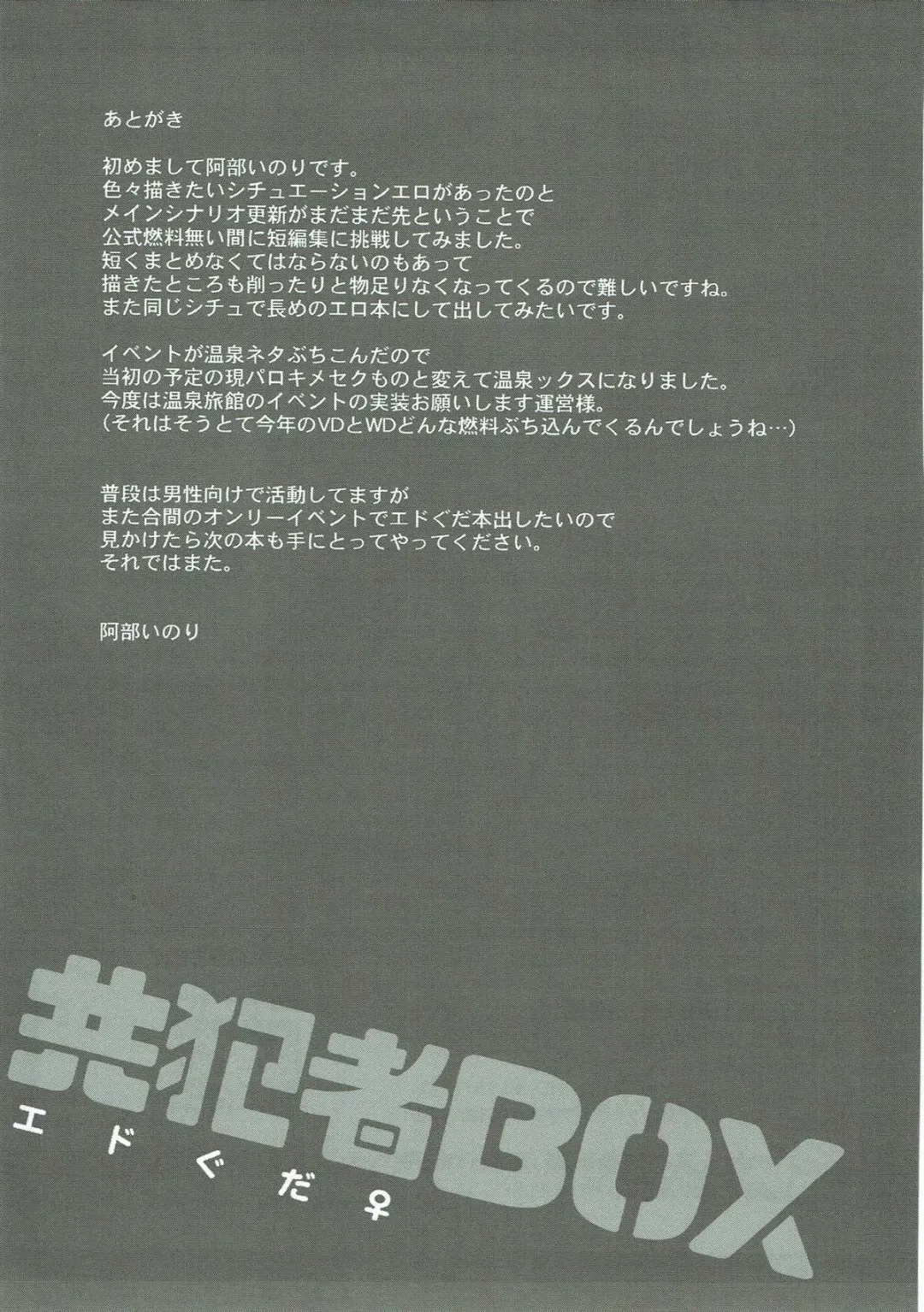 [Abe Inori] Kyouhansha BOX Fhentai - Page 24