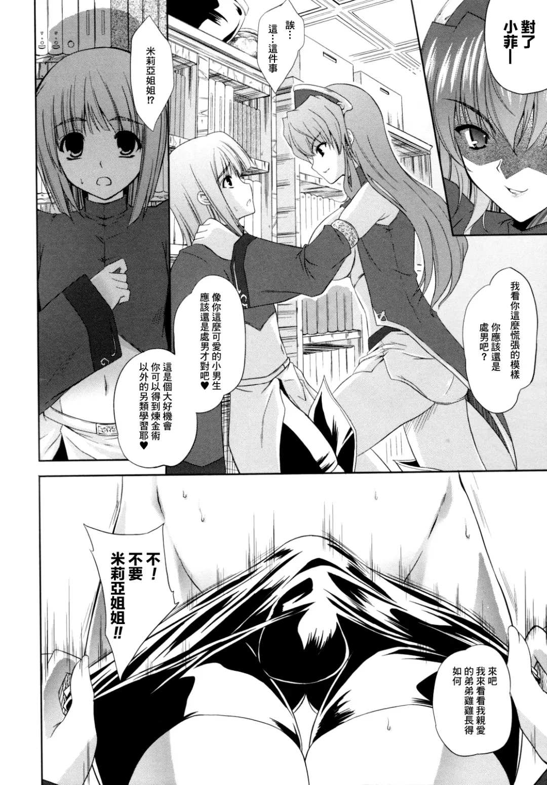 [Nanase Mizuho] ILIAS -Kyouen no Utage- Fhentai - Page 123