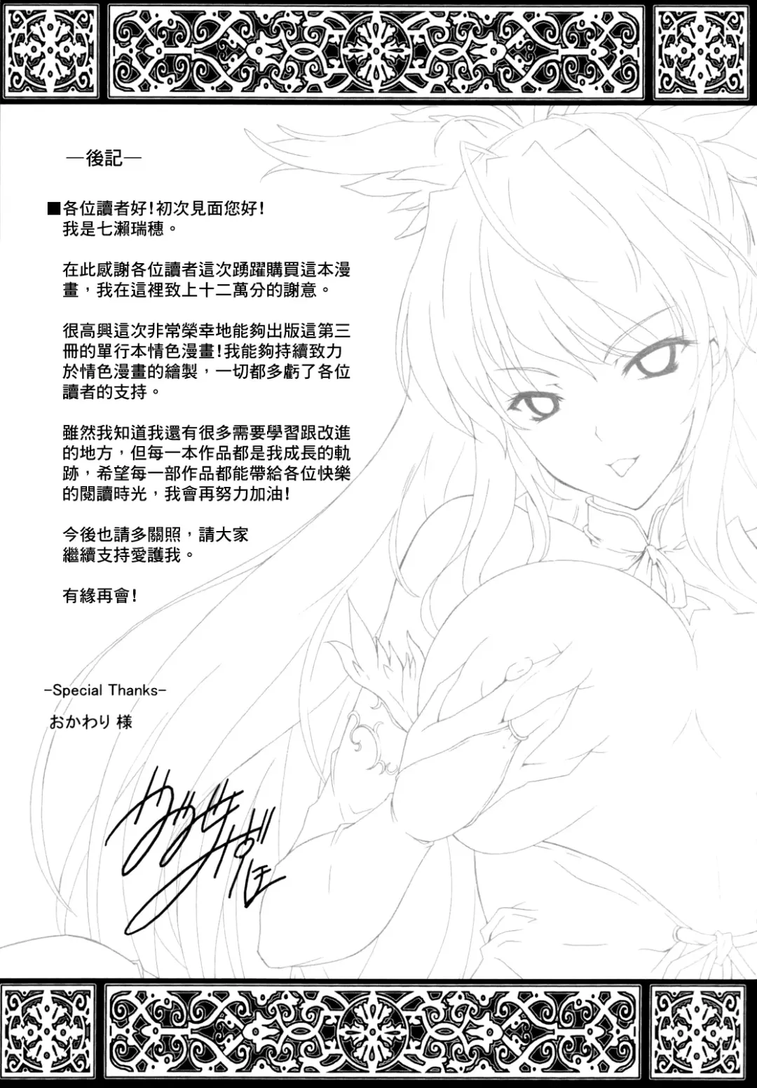 [Nanase Mizuho] ILIAS -Kyouen no Utage- Fhentai - Page 162