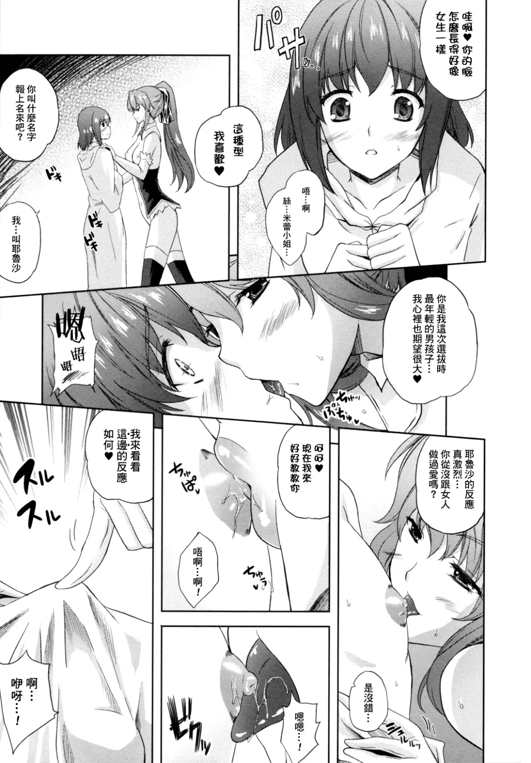 [Nanase Mizuho] ILIAS -Kyouen no Utage- Fhentai - Page 20