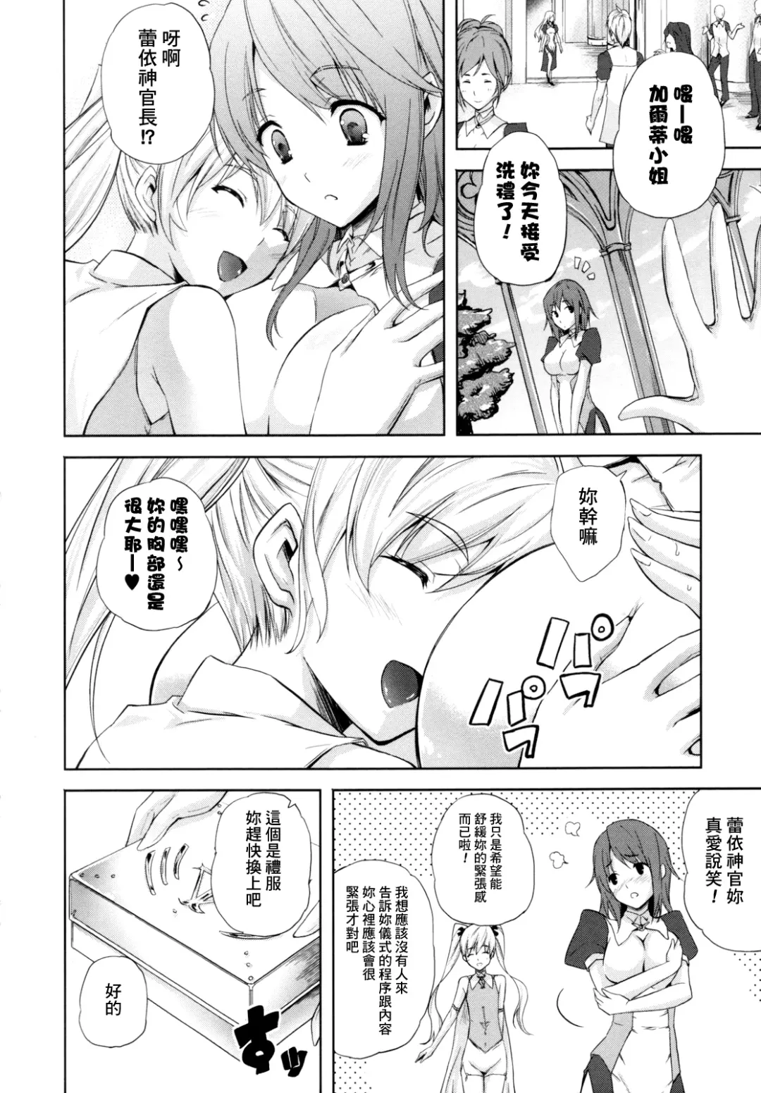 [Nanase Mizuho] ILIAS -Kyouen no Utage- Fhentai - Page 29