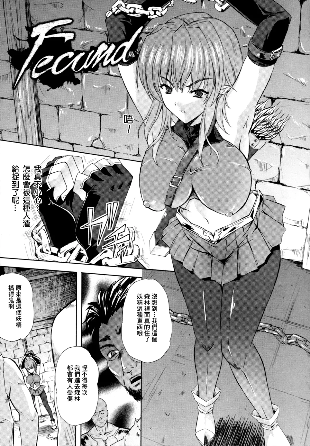 [Nanase Mizuho] ILIAS -Kyouen no Utage- Fhentai - Page 88