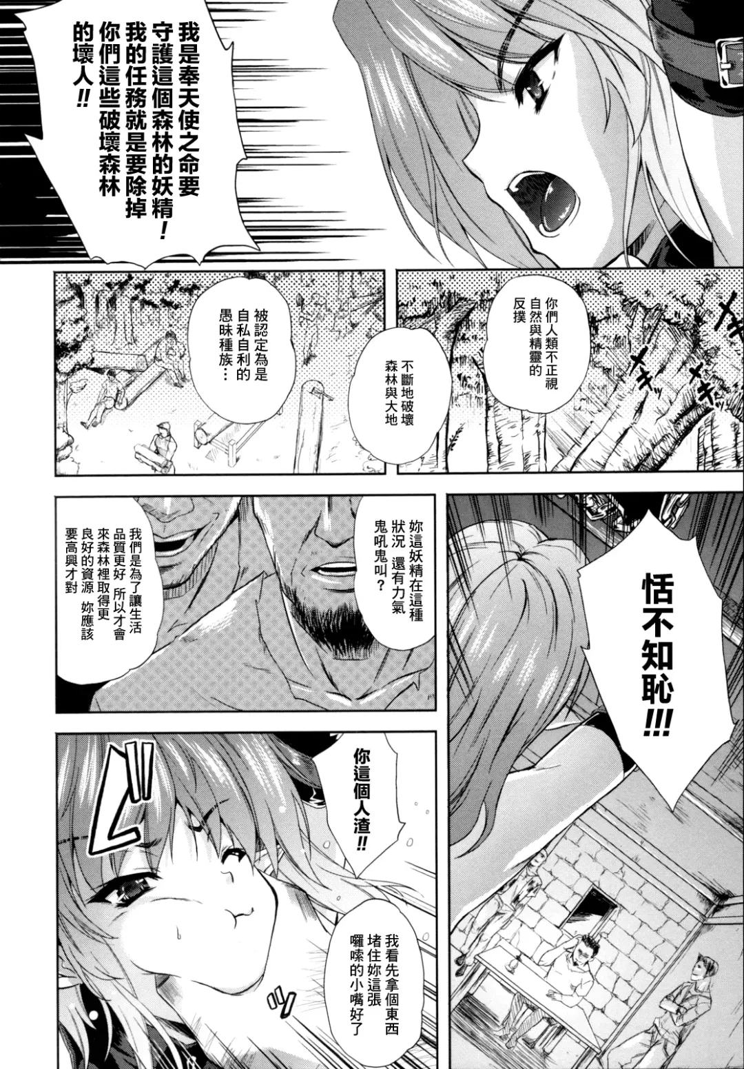 [Nanase Mizuho] ILIAS -Kyouen no Utage- Fhentai - Page 89