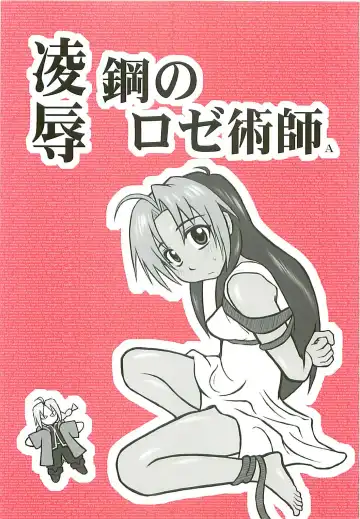 Read [Nabeshima Mike] Ryoujoku Kou no Rose Jutsushi A - Fhentai