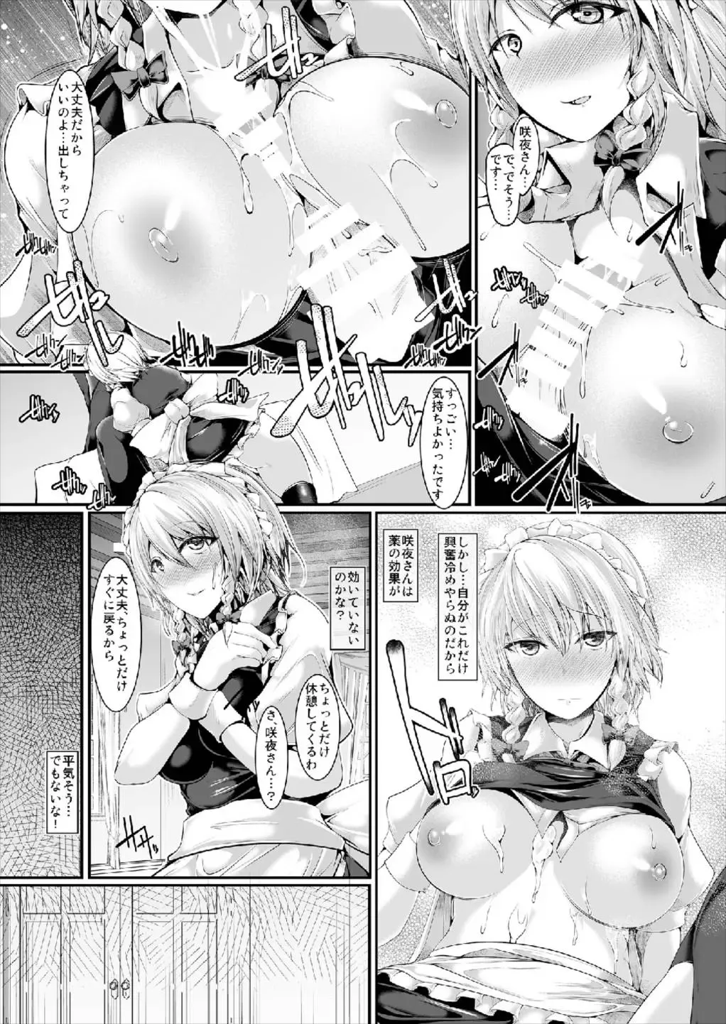 [Yamaiso] Kando Ryoukou Izayoi Sakuya Fhentai - Page 5